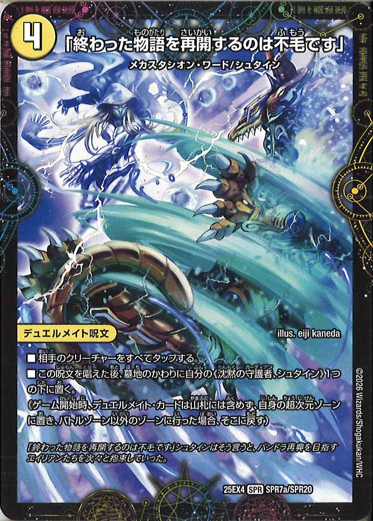 [DM25-EX4]「終わった物語を再開するのは不毛です」/最後の名 シャーロック・アルタモント【SPR】SPR7a/SPR20