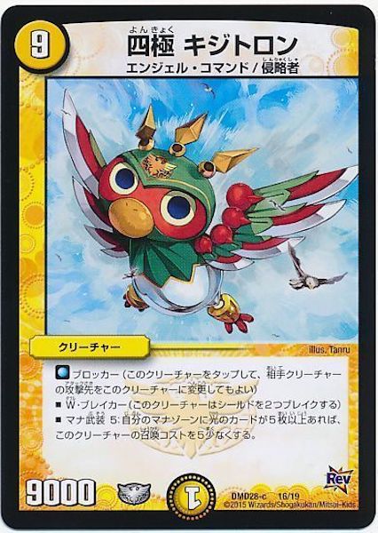 [DMD-28]四極 キジトロン【P】16/19