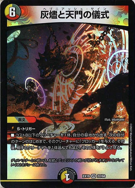 [DMEX-19]灰燼と天門の儀式【VR】22/68