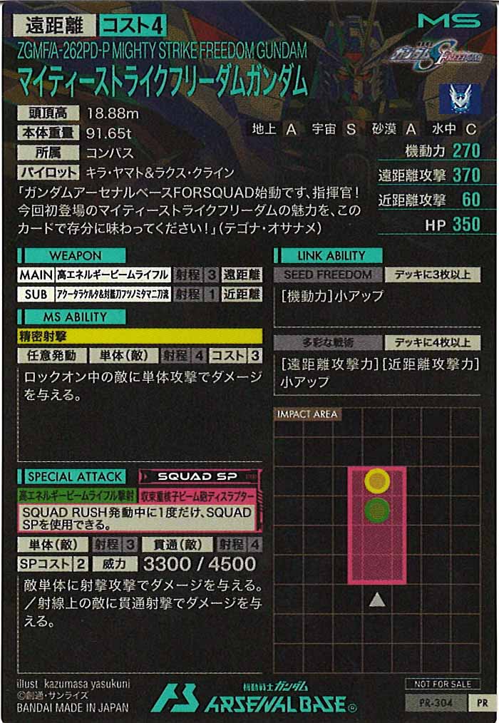 [PR]マイティーストライクフリーダムガンダム【PR】PR-304