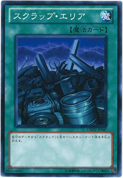 [DREV]スクラップ・エリア(ノーマル)DREV-JP047