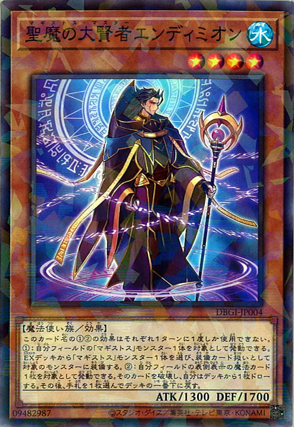 [DBGI]聖魔の大賢者エンディミオン(ノーマルパラレル)DBGI-JP004