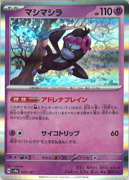 [SV8a]マシマシラ【No mark】075/187