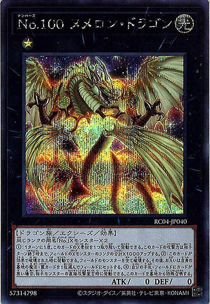 [RC04]Ｎｏ.１００ ヌメロン・ドラゴン(シークレットレア)RC04-JP040