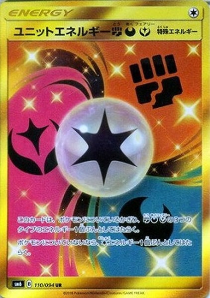 [SM6]ユニットエネルギー闘悪妖【UR】110/094