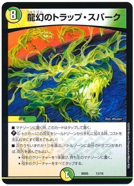 [DMBD-05]龍幻のトラップ・スパーク【P】13/18