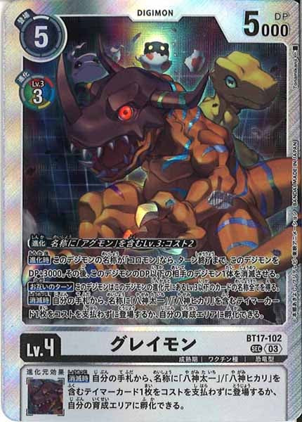 [BT-17]グレイモン【SEC】BT17-102(illust:Tonamikanji)