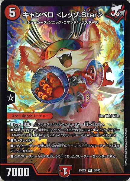 [DM25-EX2]キャンベロ ＜レッゾ.Star＞【SR】6/105