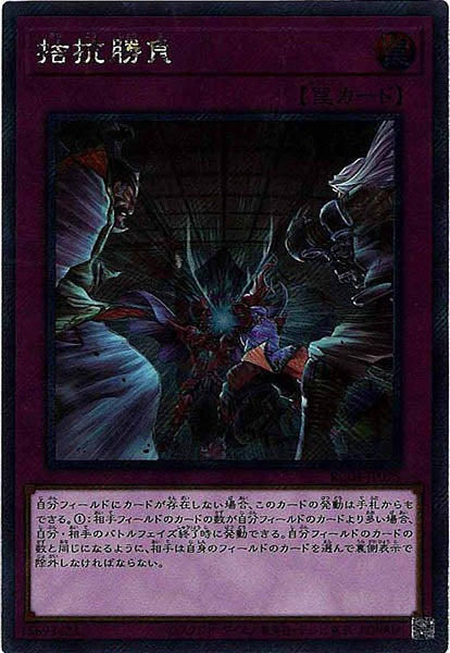 [RC04]拮抗勝負(エクストラシークレットレア)RC04-JP075