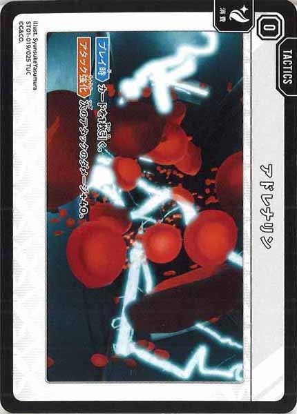 [ST01]アドレナリン【TUC】ST01-019/025