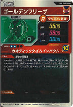 [DB_SDV10]ゴールデンフリーザ【PUR】SDV10-XVPUR5