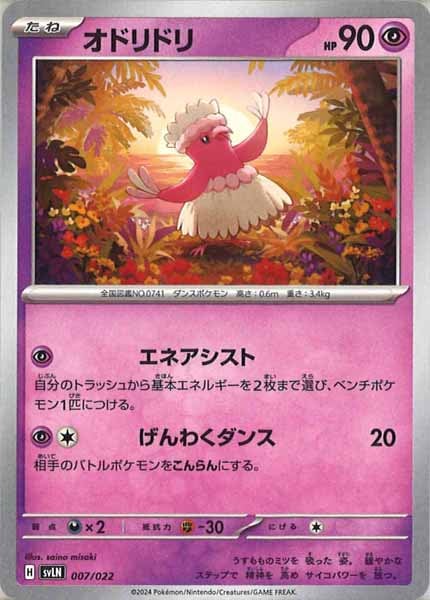 [SVLN]オドリドリ【No Mark】007/022