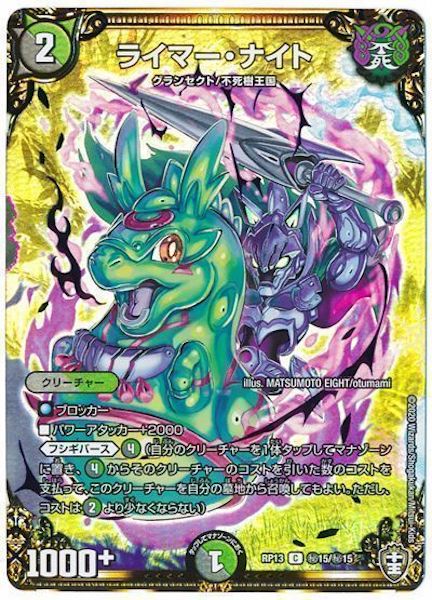 [DMRP-13]ライマー・ナイト【SE】秘15/秘15