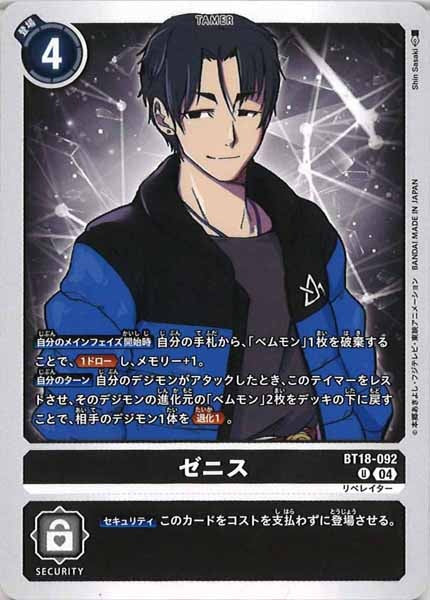 [BT-18]ゼニス【U】BT18-092