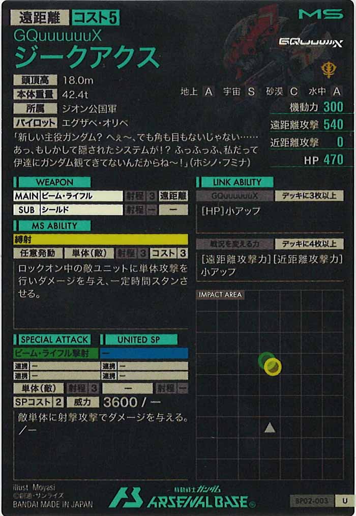 [BP02]ジークアクス【U】BP02-003