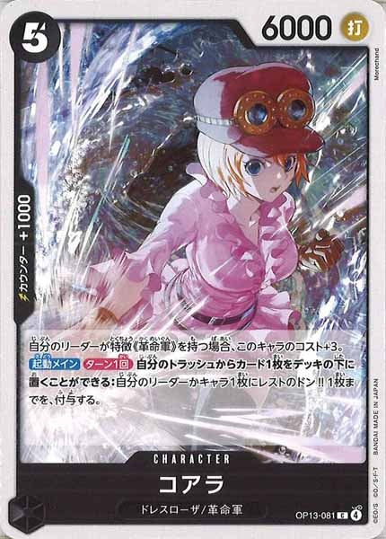 [OP_OP-13]コアラ【C】OP13-081