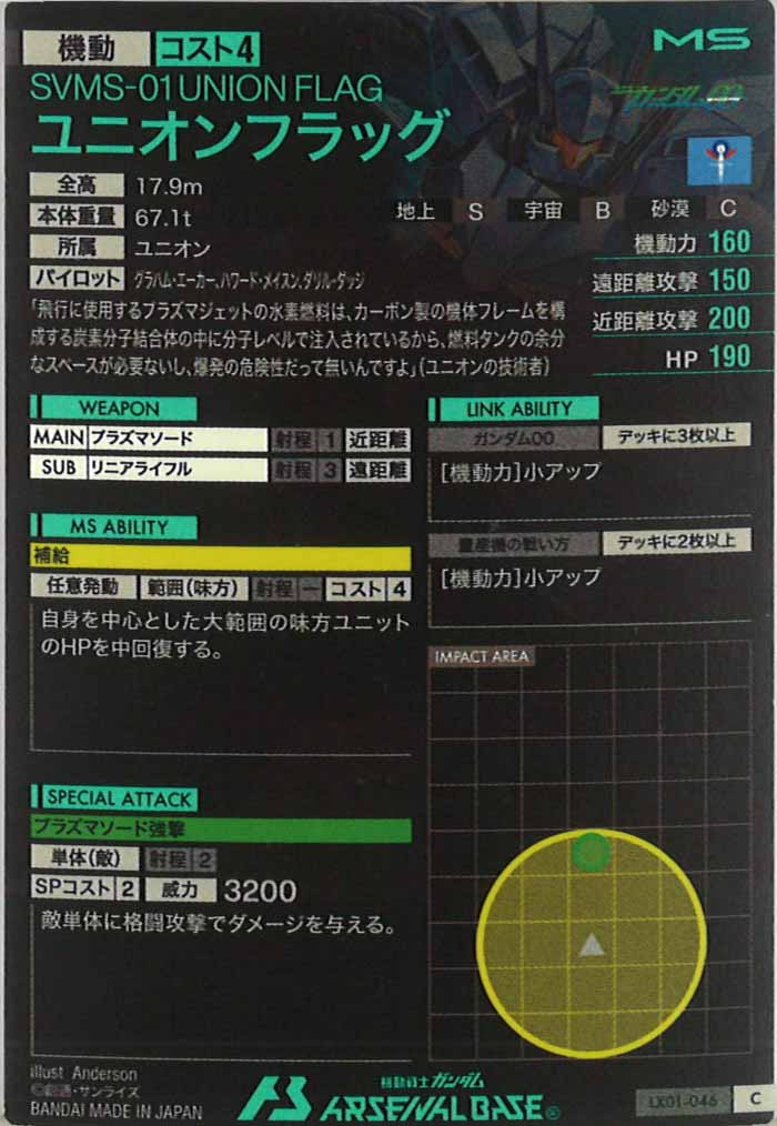 [LX01]ユニオンフラッグ【C】LX01-046