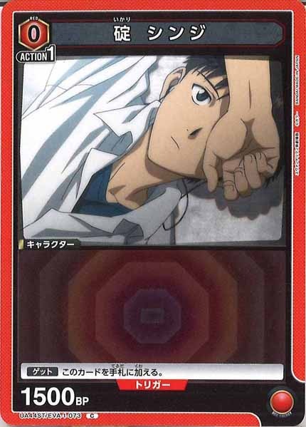 [UA44-ST]碇 シンジ【C】UA44ST/EVA-1-073