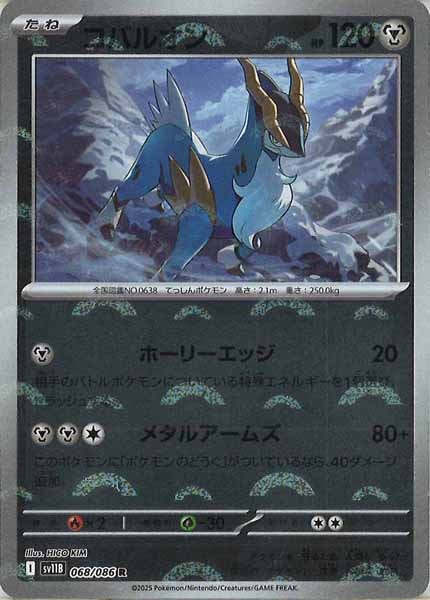 [SV11B]コバルオン(モンスターボールミラー仕様）【R】068/086