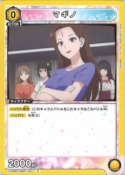 [UA33-BT]マギノ【C】UA33BT/NGR-1-021