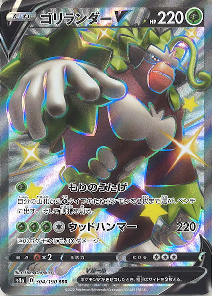 [S4a]ゴリランダーV【SSR】304/190