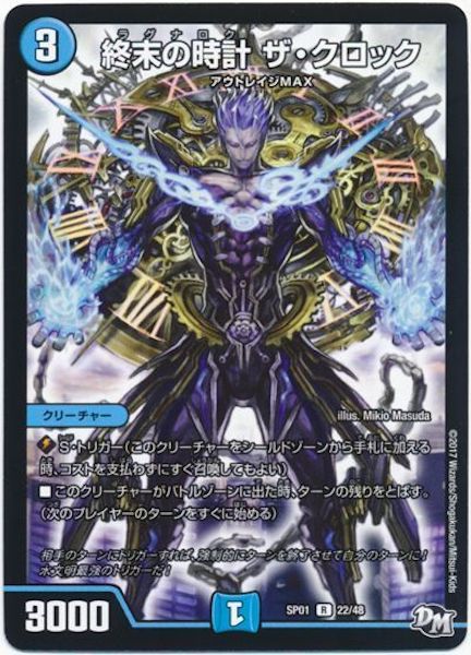 [DMSP-01]終末の時計 ザ・クロック【R】22/48