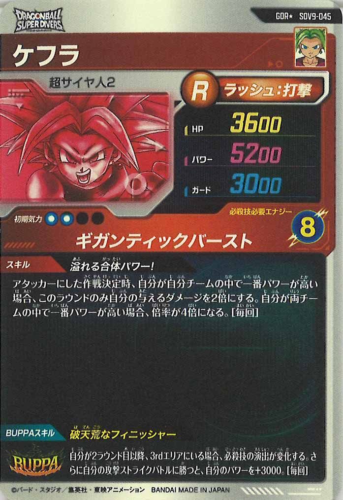 sdv9-045 ケフラ　gdr パラレル　その他　まとめ売り DB_SDV9]ケフラ(パラレル)【GDR】SDV9-045 – フルコンプ ONLINE SHOP