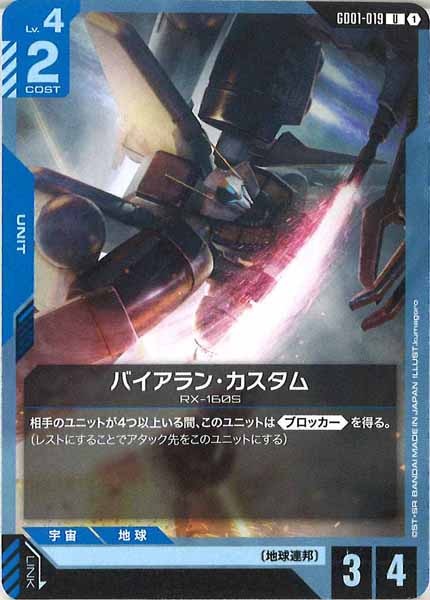 [GD01]バイアラン・カスタム【U】GD01-019