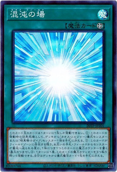 [20TP]混沌の場(スーパーレア)20TP-JP201