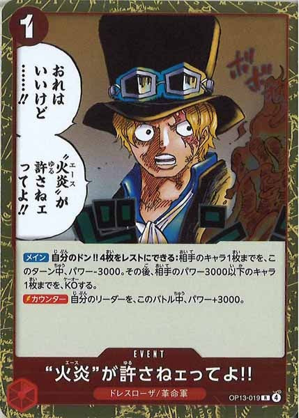 [OP_OP-13]“火炎”が許さねェってよ!!【R】OP13-019