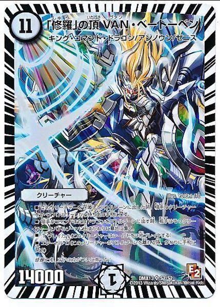 [DMX-13]「修羅」の頂 VAN・ベートーベン【SR】S2/S2