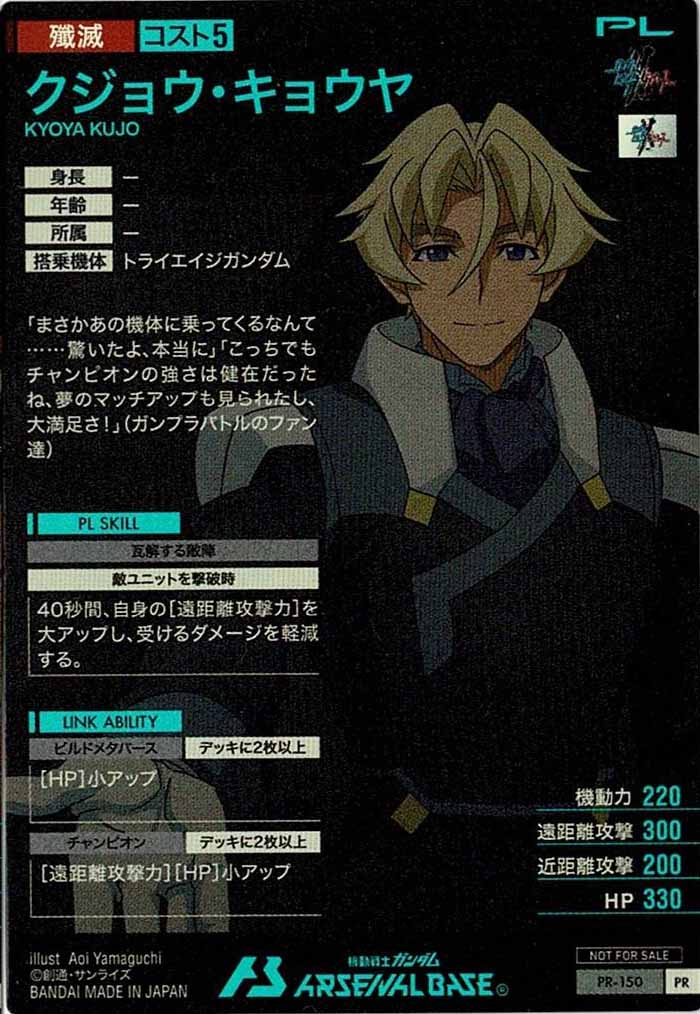 [PR]クジョウ・キョウヤ【PR】PR-150