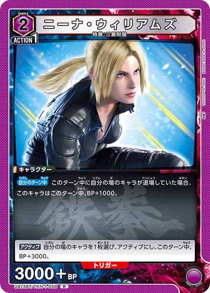 [UA13-BT]ニーナ・ウィリアムズ【R】UA13BT/TKN-1-058