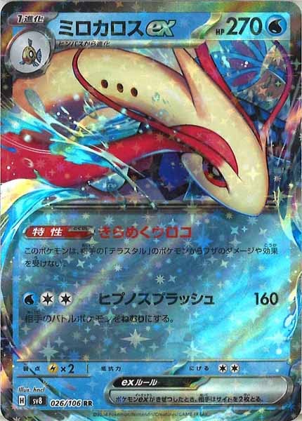 [SV8]ミロカロスex【RR】026/106