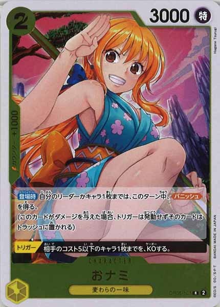 [OP_OP-06]おナミ【R】OP06-101