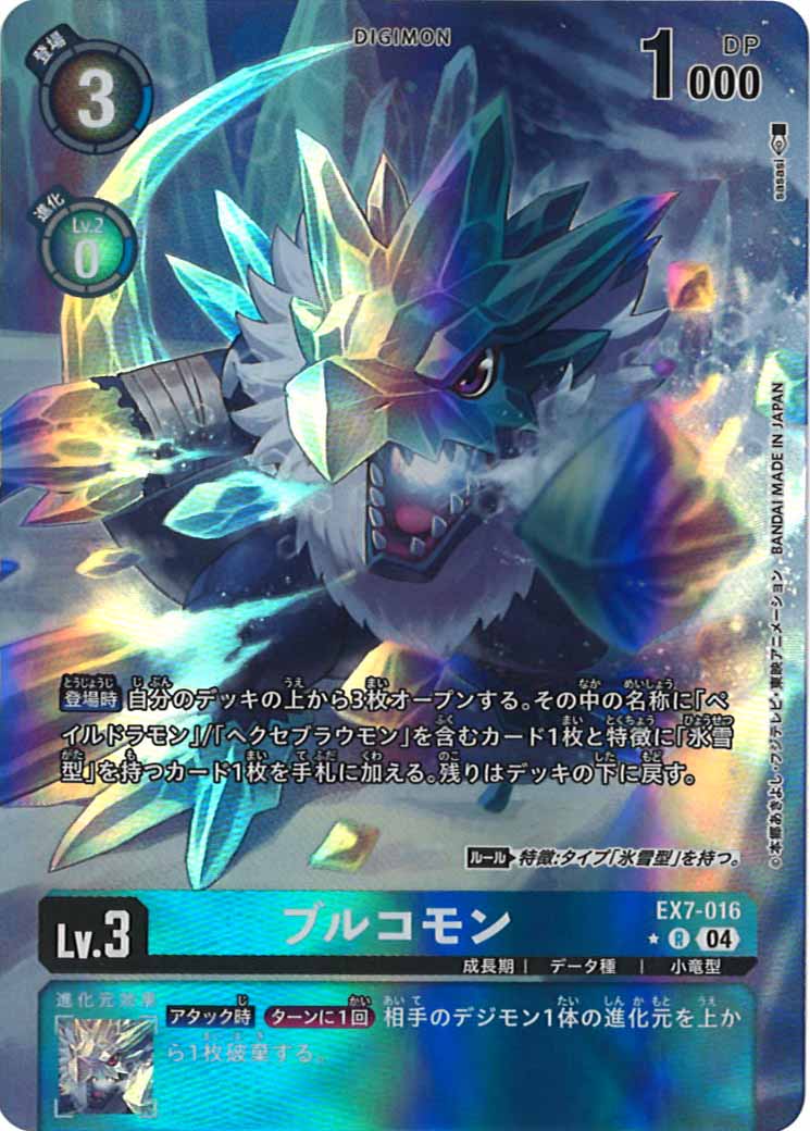 [EX-07]ブルコモン（パラレル★）【R】EX7-016(illust:sasasi)