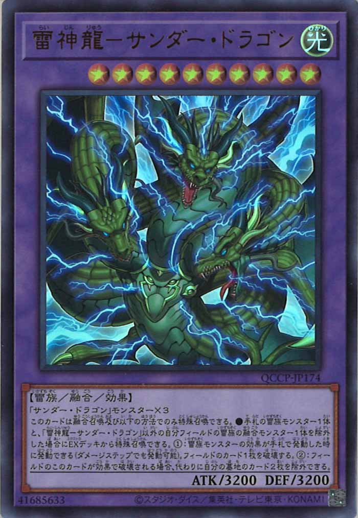 [QCCP]雷神龍－サンダー・ドラゴン(ウルトラレア)QCCP-JP174