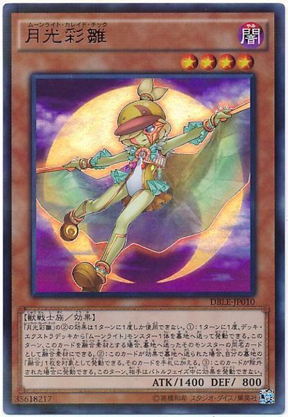 [DBLE]月光彩雛(ウルトラパラレルレア)DBLE-JP010