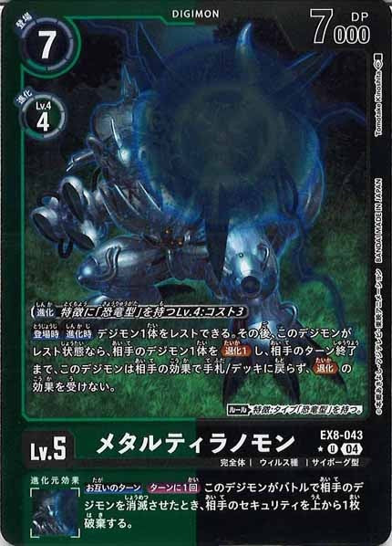 [EX-08]メタルティラノモン（カラーフレーム仕様）【U】EX8-043