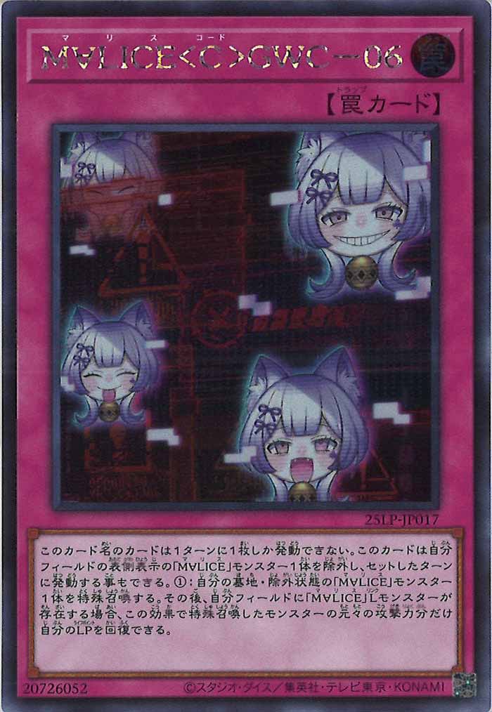 [25LP]M∀LICE＜C＞GWC－06(シークレットレア)25LP-JP017