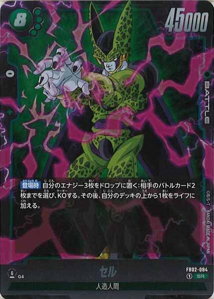 [FB02]セル【SR】FB02-084