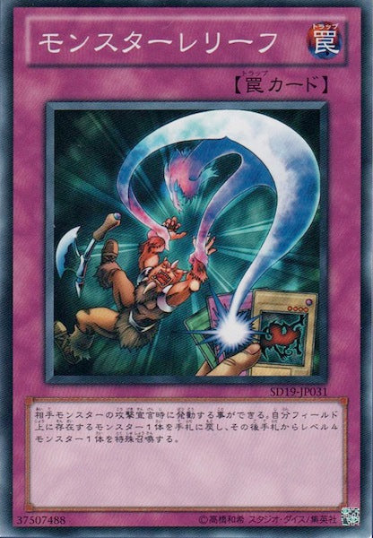 [SD19]モンスターレリーフ(ノーマル)SD19-JP031