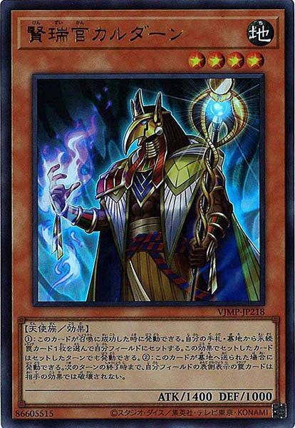 [Vジャンプ]賢瑞官カルダーン(ウルトラレア)VJMP-JP218