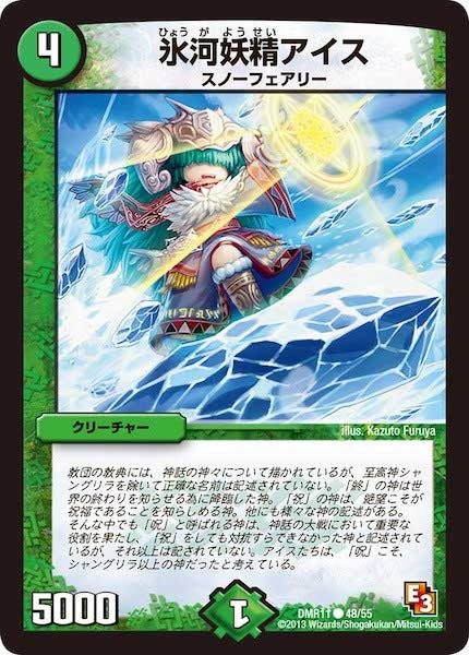 [DMR-11]氷河妖精アイス【C】48/55