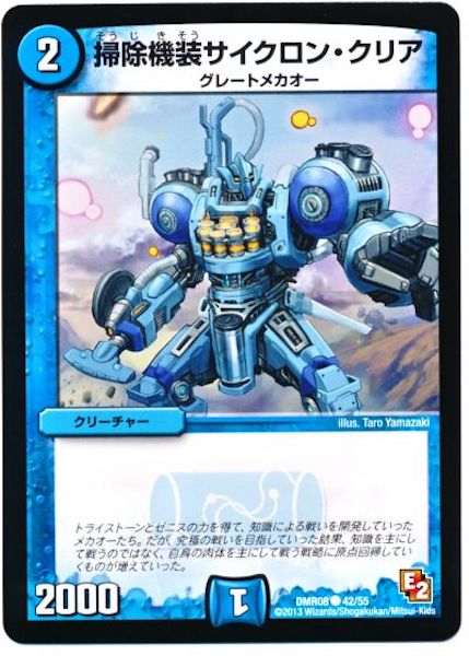 [DMR-08]掃除機装サイクロン・クリア【C】42/55