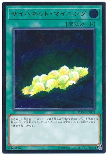 [DANE]サイバネット・マイニング(アルティメットレア)DANE-JP051