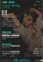[FQ05]ベルリ・ゼナム【C】FQ05-062