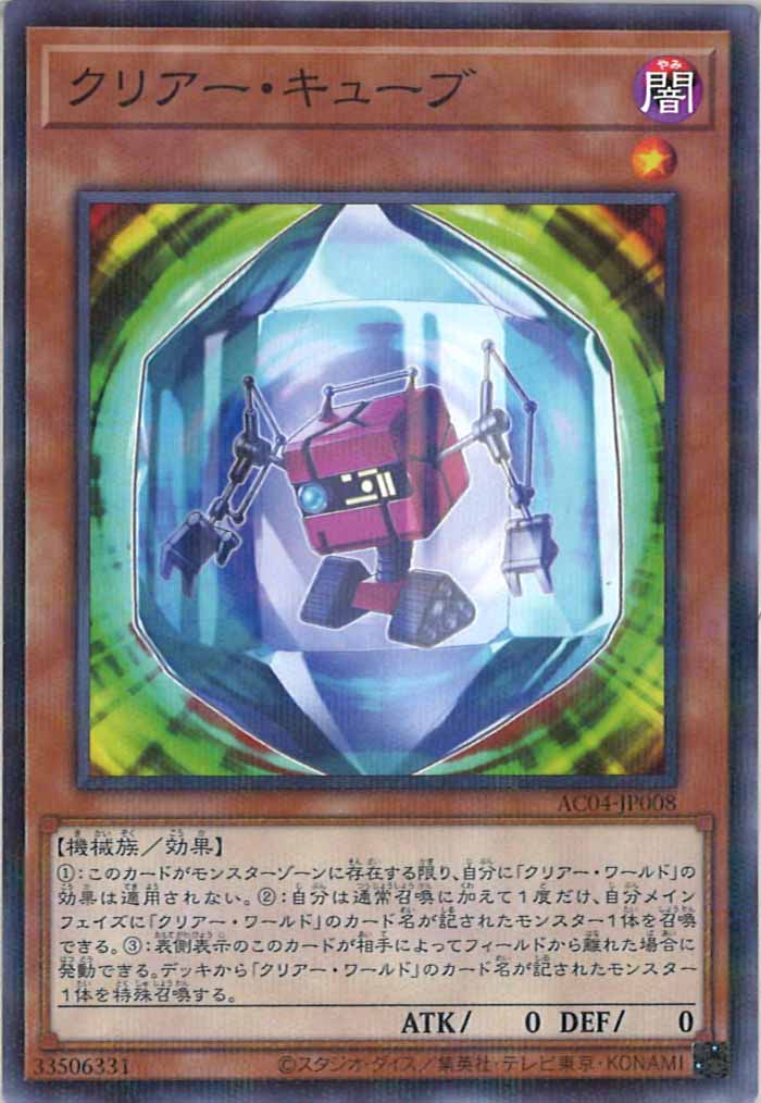[AC04]クリアー・キューブ(ノーマルパラレル)AC04-JP008