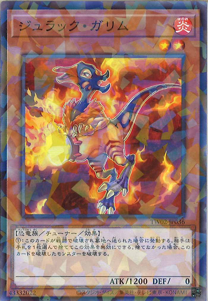 [TW02]ジュラック・ガリム(ノーマルパラレル)TW02-JP036