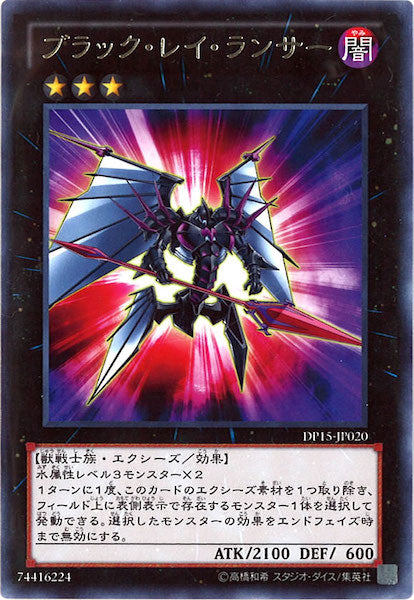 [DP15]ブラック・レイ・ランサー(レア)DP15-JP020